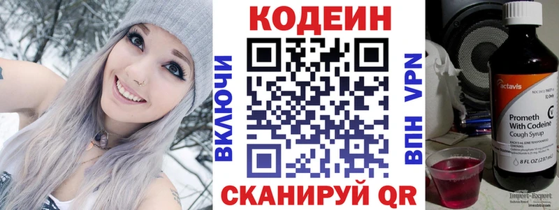Кодеин Purple Drank  где найти наркотики  Курган 